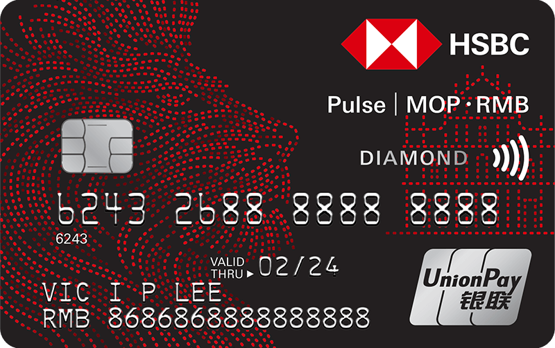 滙豐Pulse銀聯雙幣鑽石信用卡